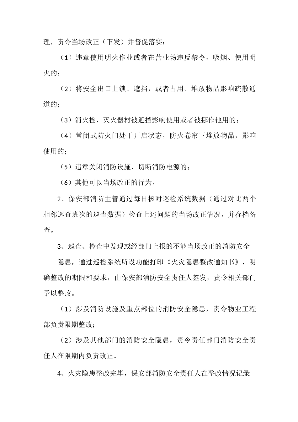 《火灾隐患整改制度》_第3页