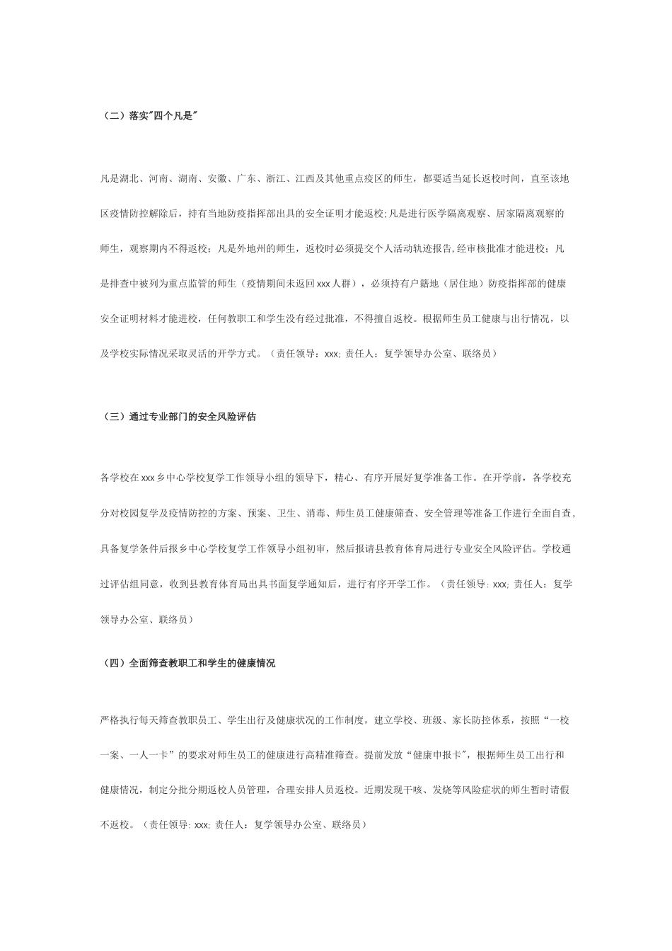 疫情防控期间开学工作方案_第2页