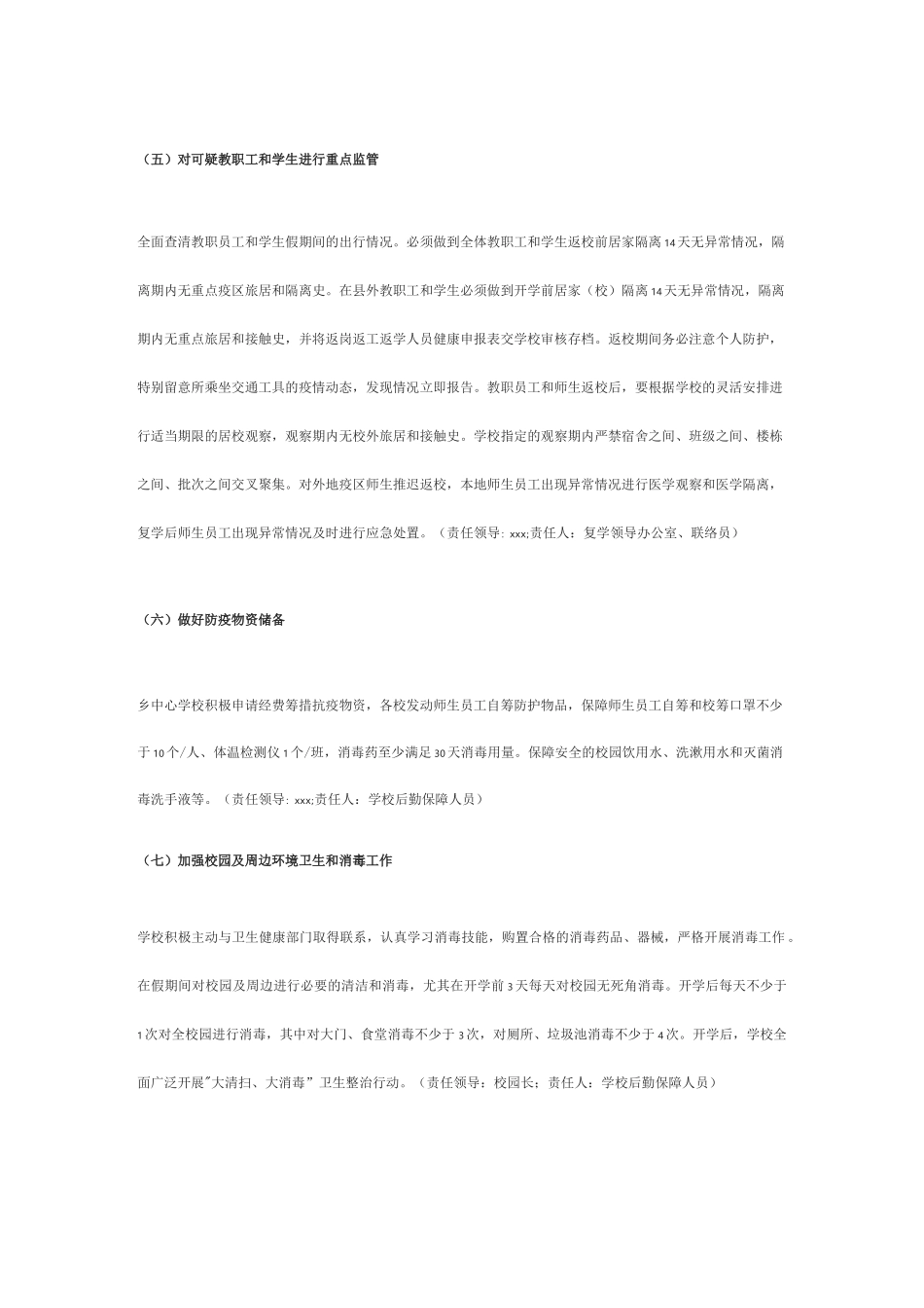 疫情防控期间开学工作方案_第3页