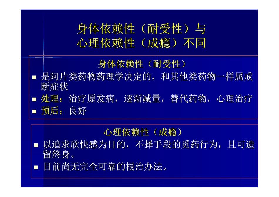 阿片类阵痛药的基础_第2页