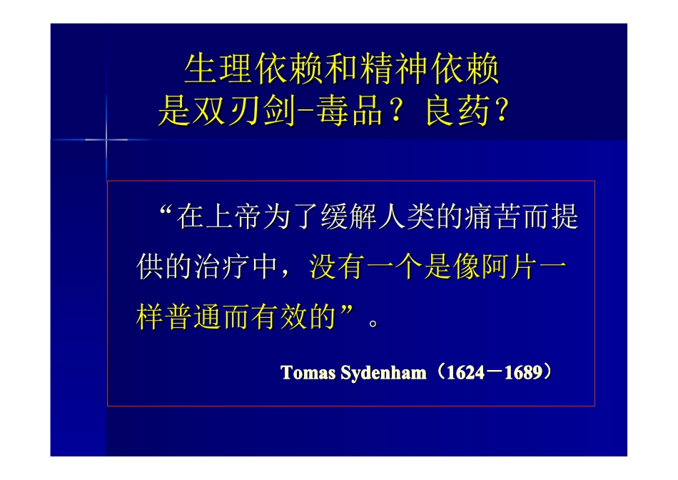 阿片类阵痛药的基础_第3页