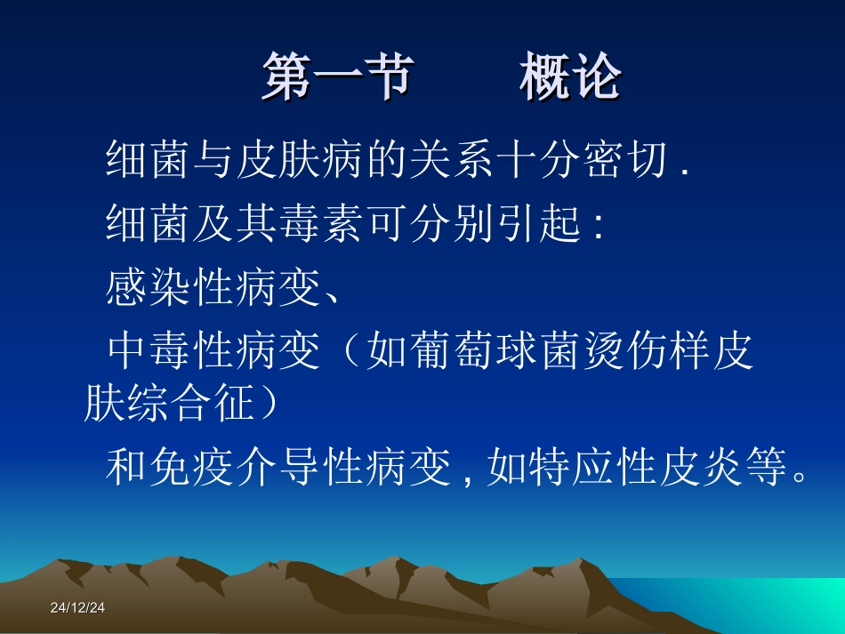 细菌性皮肤病2010.11_第2页