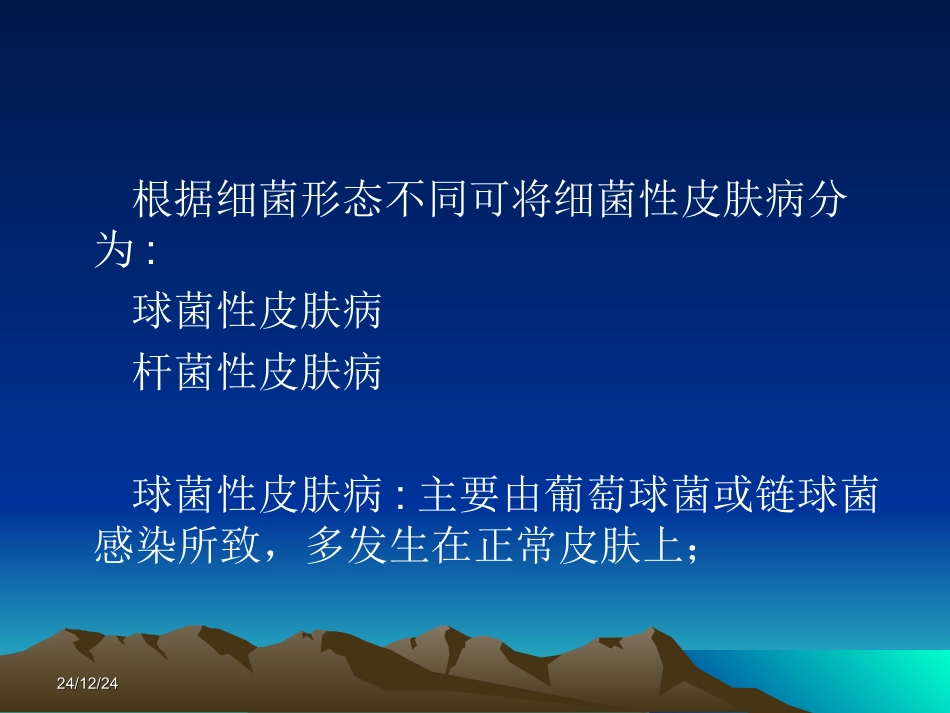 细菌性皮肤病2010.11_第3页