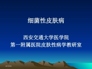 细菌性皮肤病2010.11