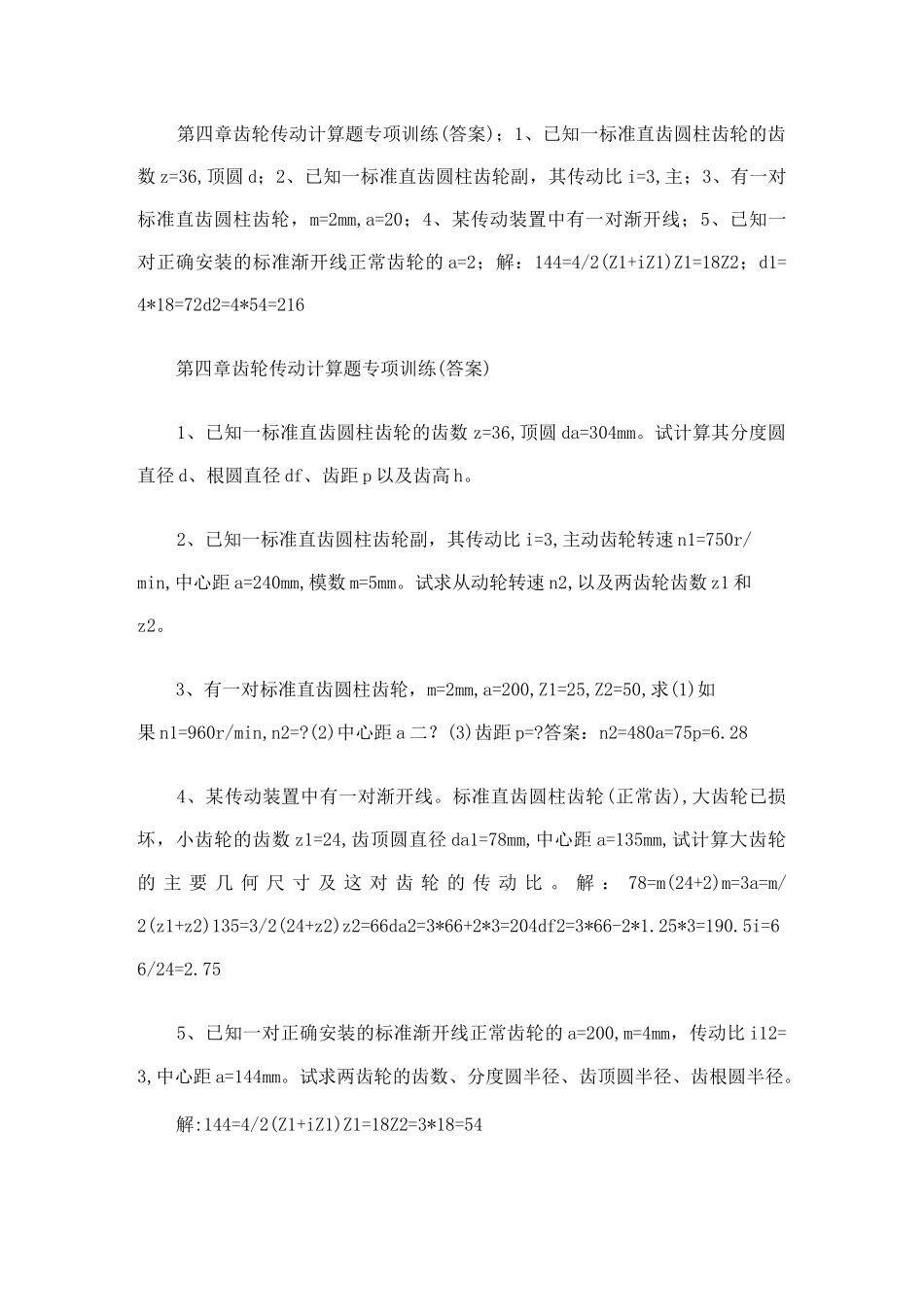 齿轮传动计算题(带答案)_第1页