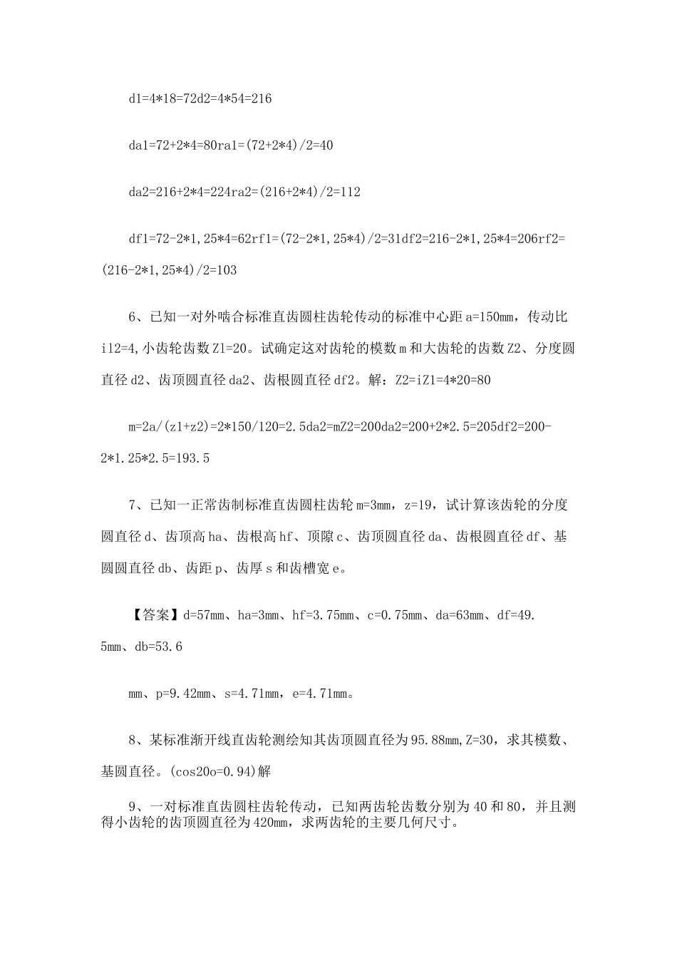 齿轮传动计算题(带答案)_第2页