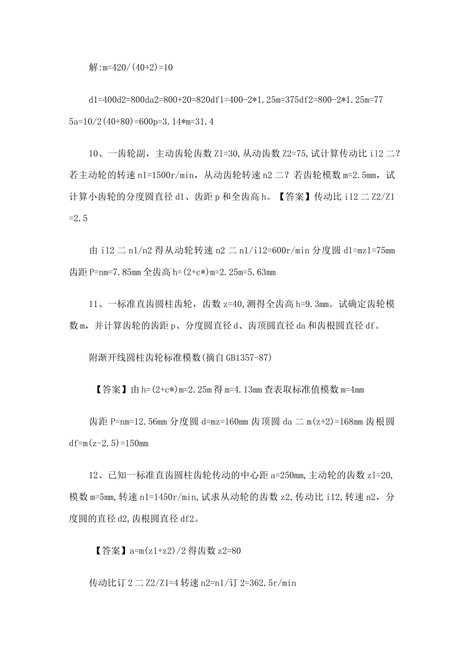 齿轮传动计算题(带答案)_第3页