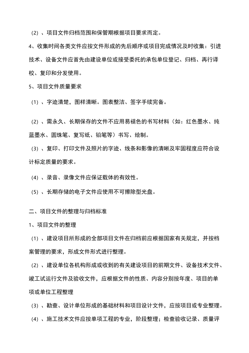 项目工程质量档案管理制度_第2页