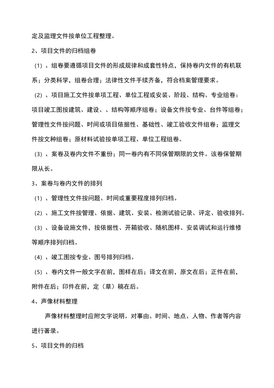 项目工程质量档案管理制度_第3页