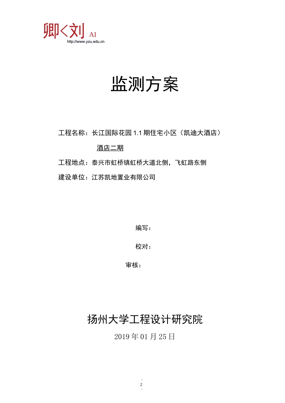 基坑监测方案完整版最新_第2页