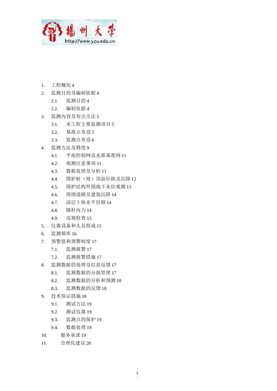 基坑监测方案完整版最新_第3页