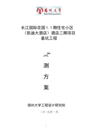 基坑监测方案完整版最新