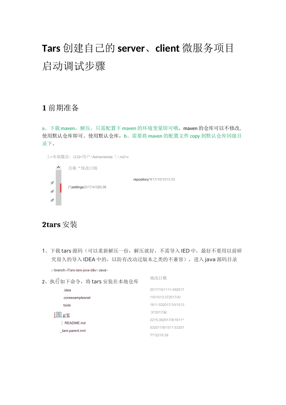 tars启动调试_第1页