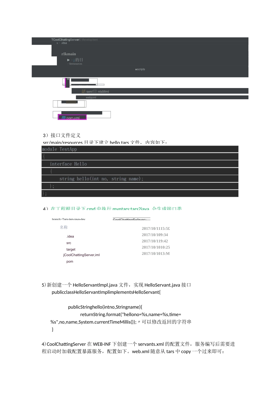 tars启动调试_第3页