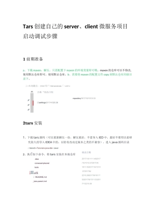 tars启动调试