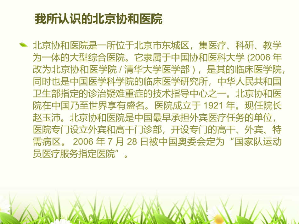 北京协和医院进修心得(精)_第2页