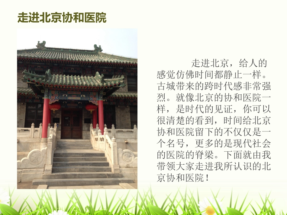 北京协和医院进修心得(精)_第3页