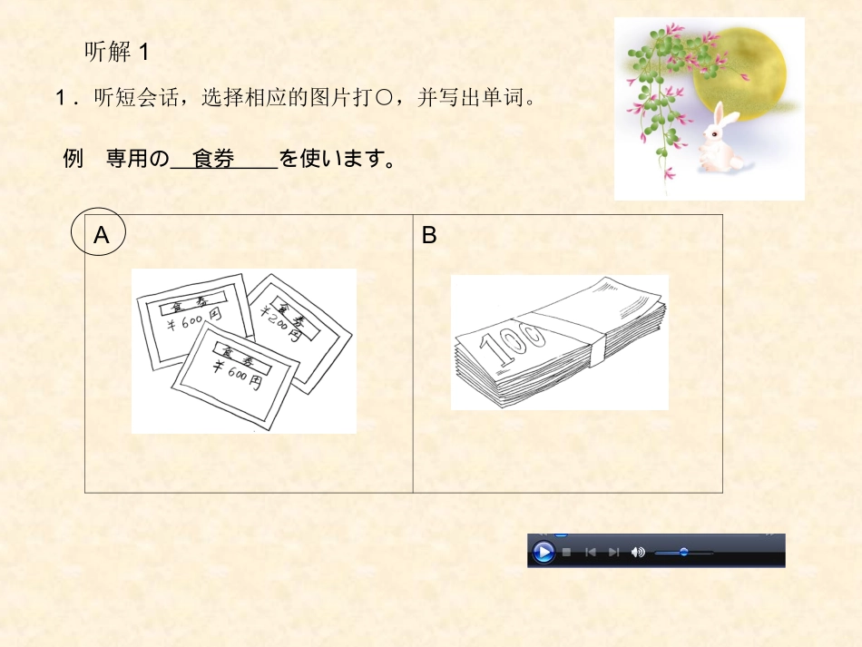 日语听力教程第二册第11课_第2页