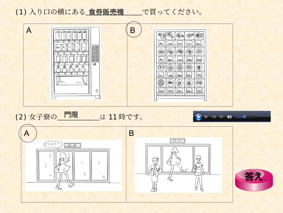 日语听力教程第二册第11课_第3页