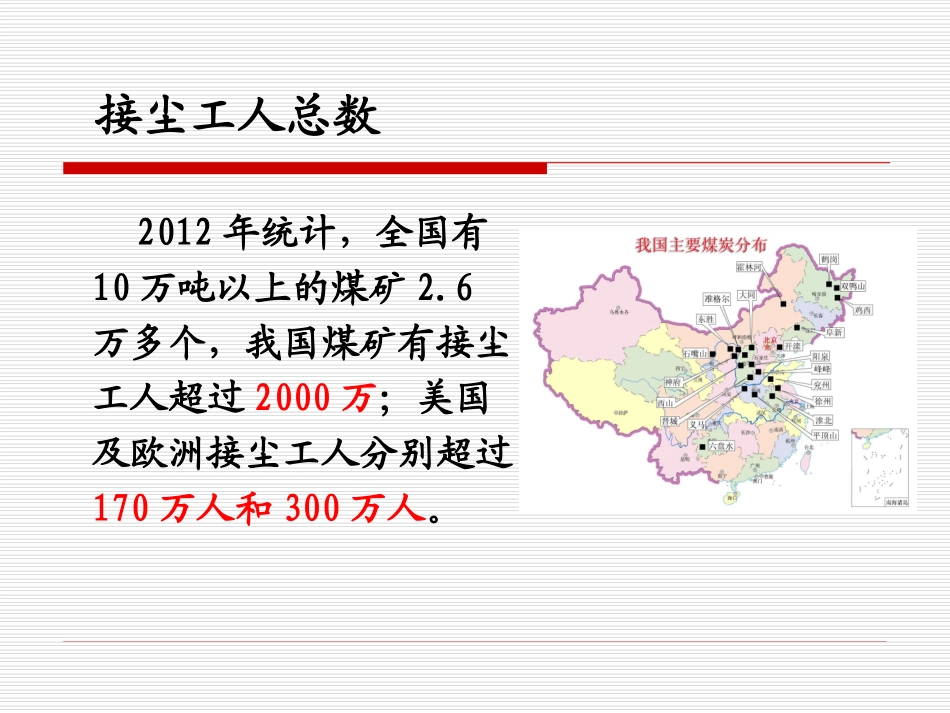 煤工尘肺20131022_第3页