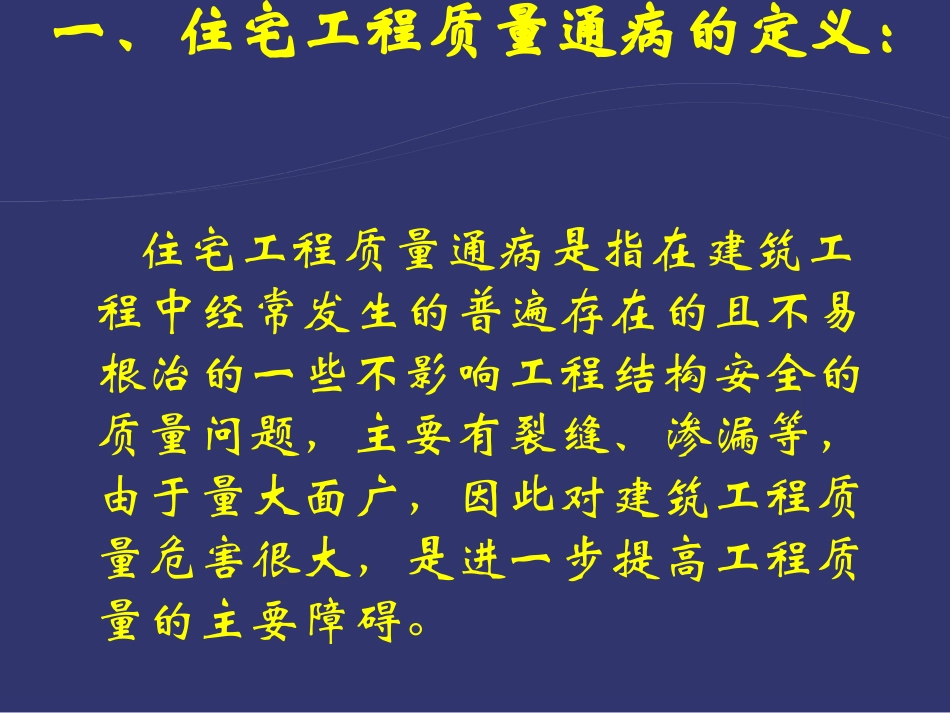 住宅工程质量通病专项治理技术措施讲义(附图片)_第2页