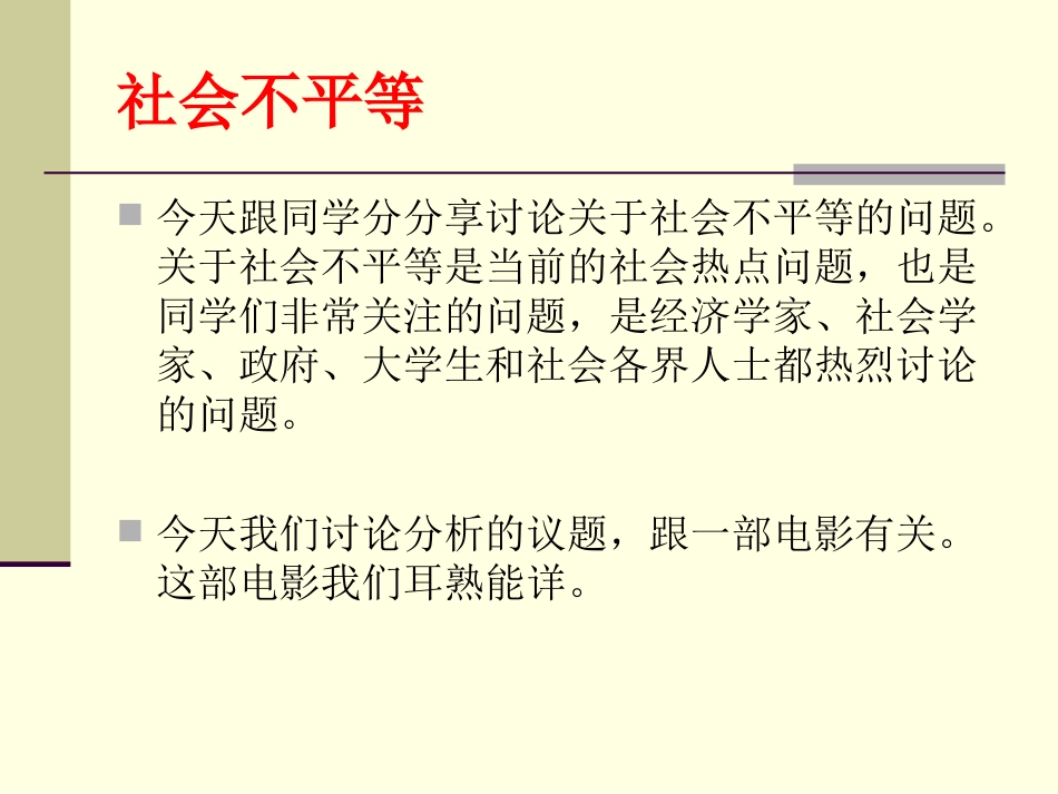 第三章 社会不平等_第1页
