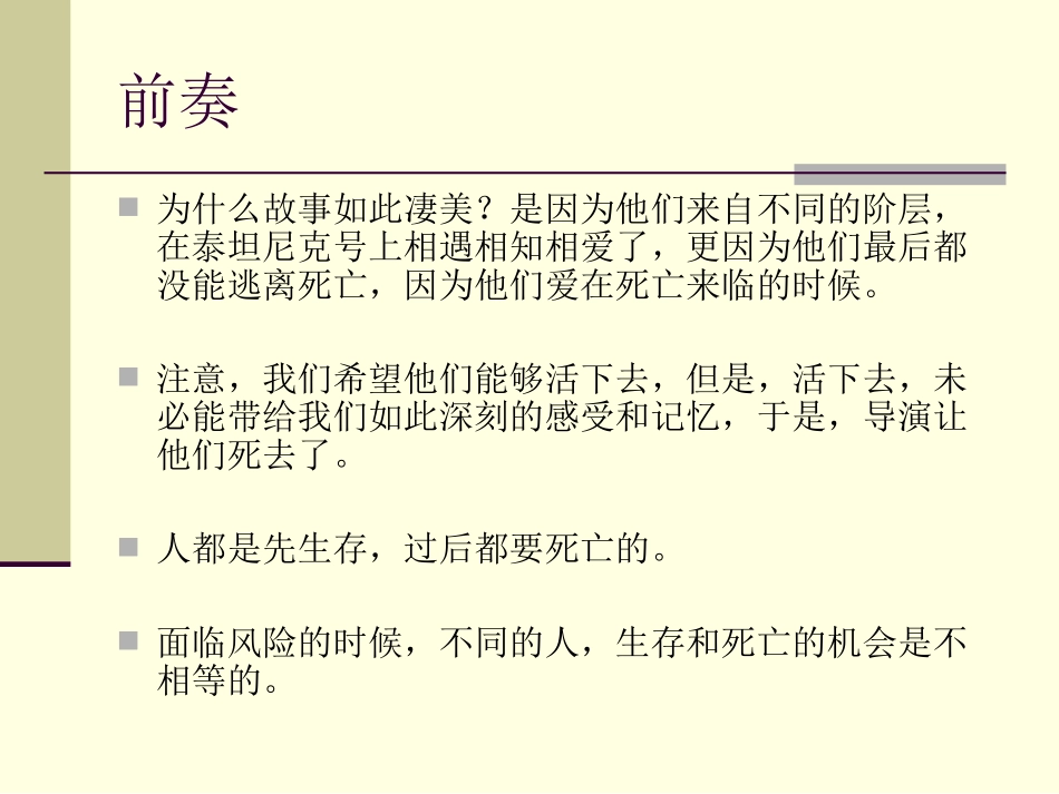 第三章 社会不平等_第3页