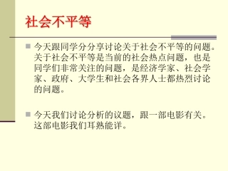 第三章 社会不平等