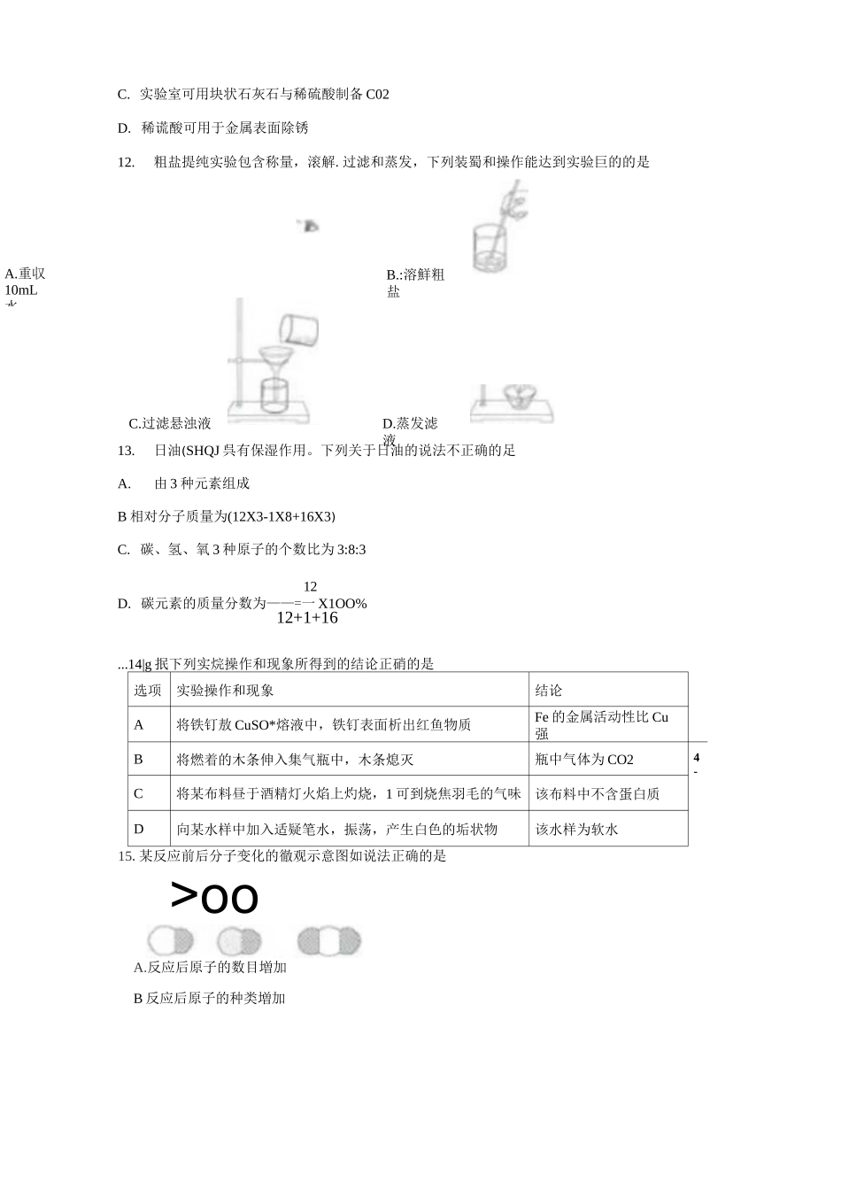 2020扬州中考化学试题及答案_第3页