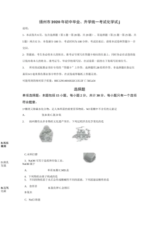 2020扬州中考化学试题及答案