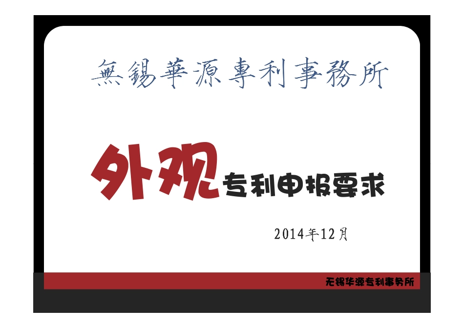 外观设计介绍_第1页