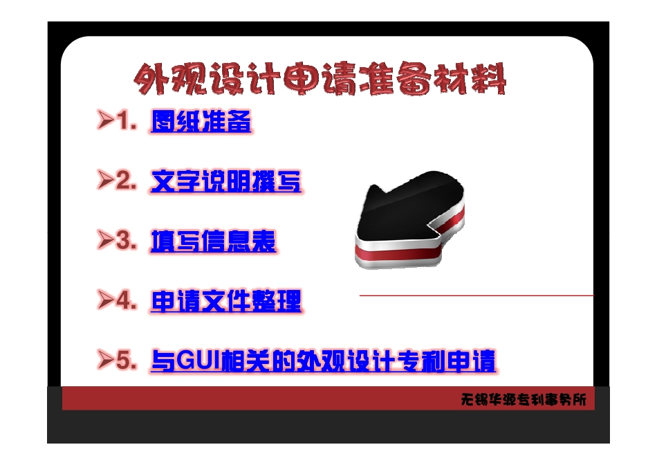 外观设计介绍_第2页