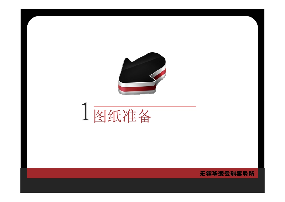 外观设计介绍_第3页