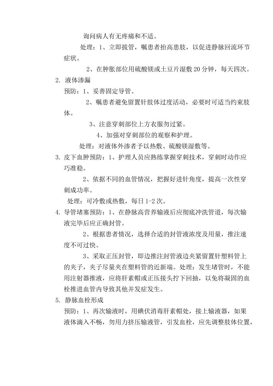 静脉留置针输液操作流程_第2页