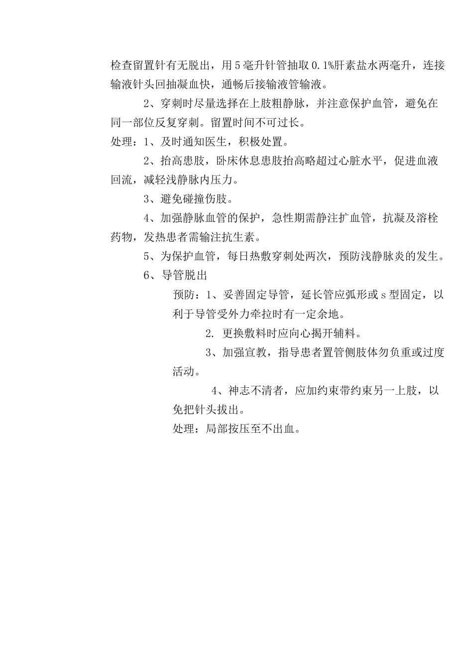 静脉留置针输液操作流程_第3页