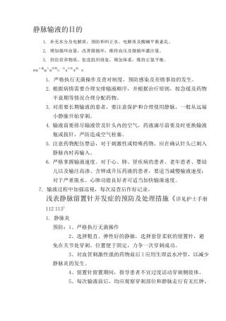 静脉留置针输液操作流程