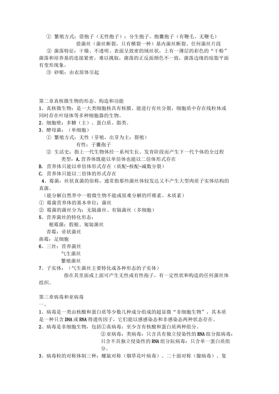 微生物复习自己整理的_第2页