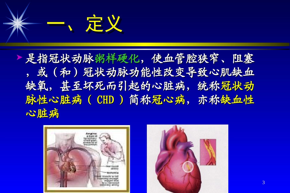 心绞痛-合理用药_第3页