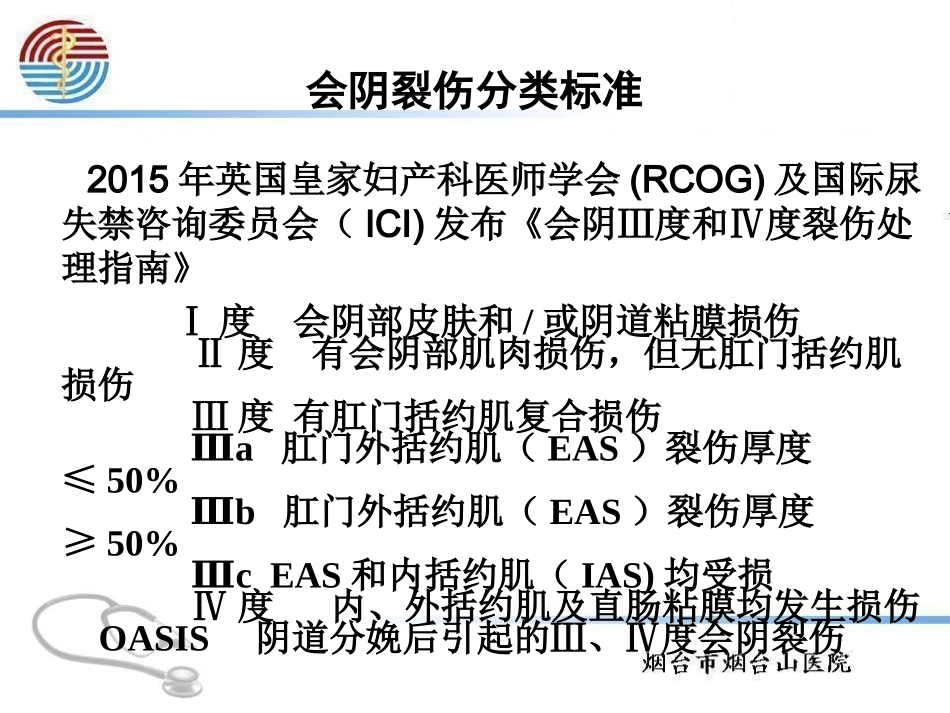 会阴裂伤修补_第3页