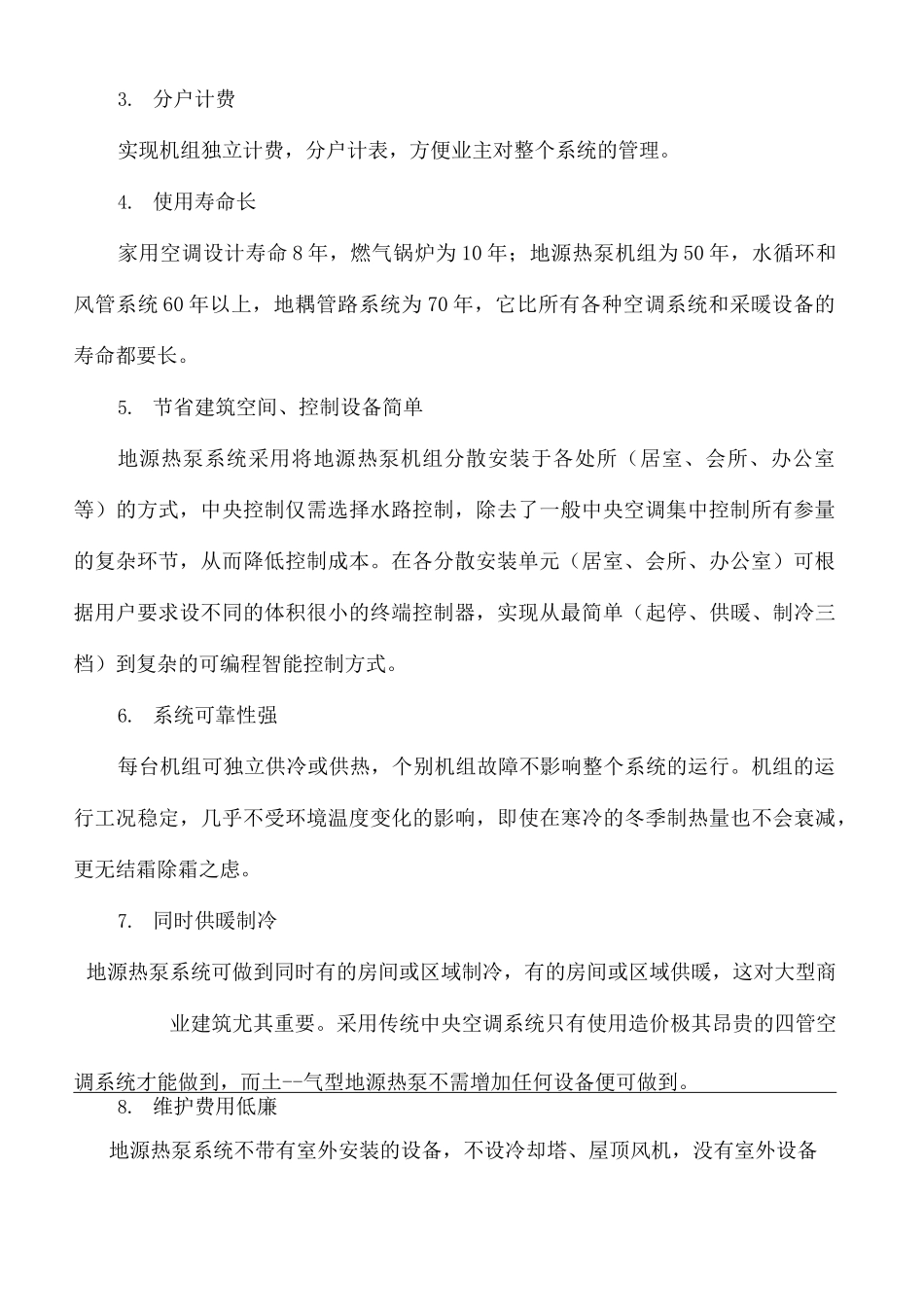清洁能源供暖方式的简介及优劣_第3页