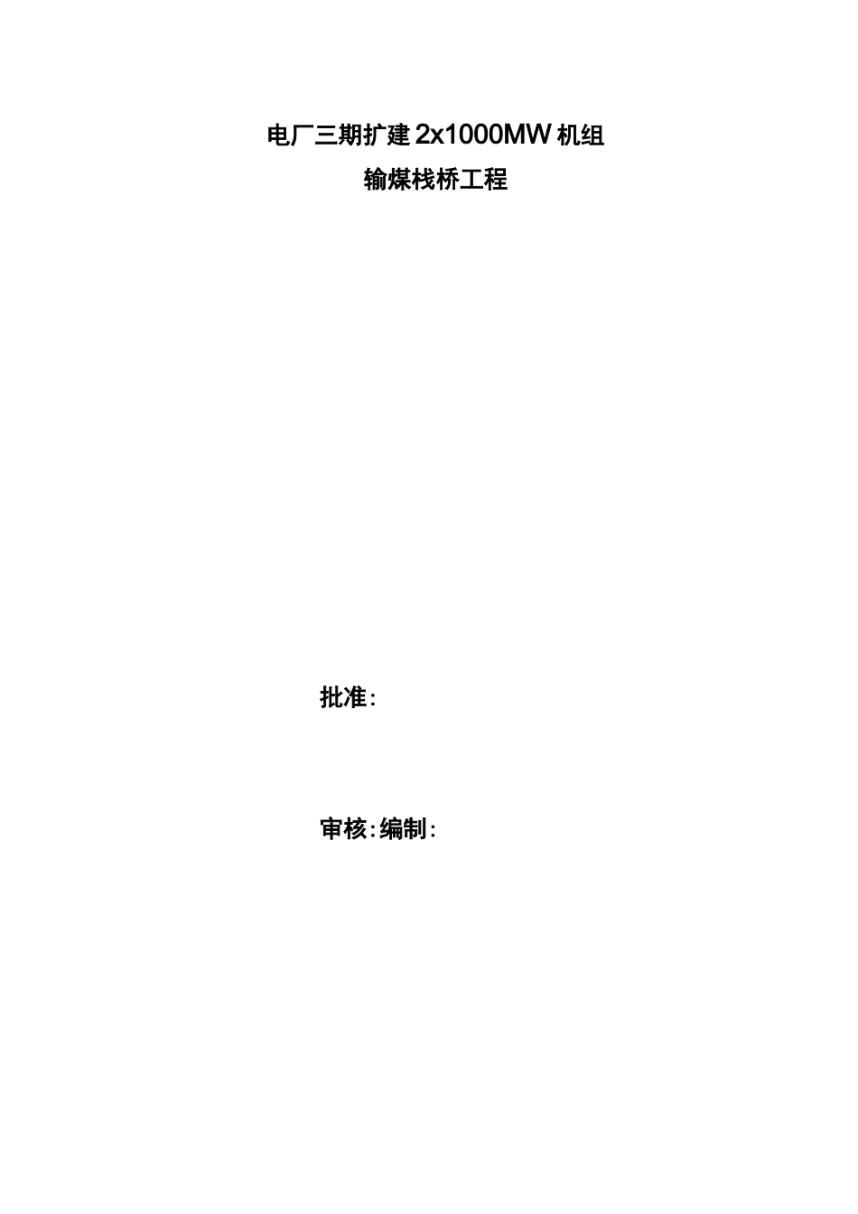 水上钻孔平台施工方案_第2页