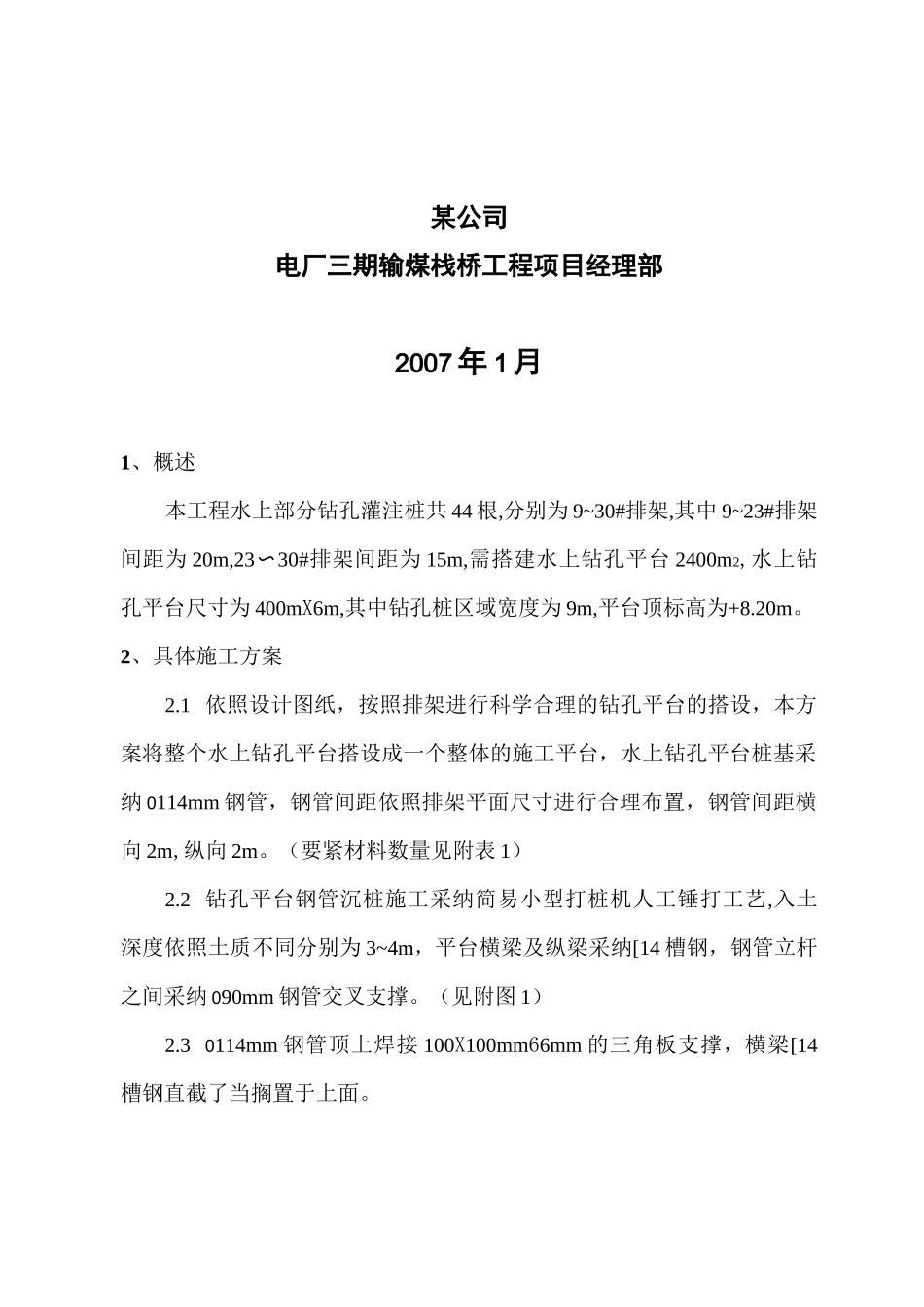 水上钻孔平台施工方案_第3页