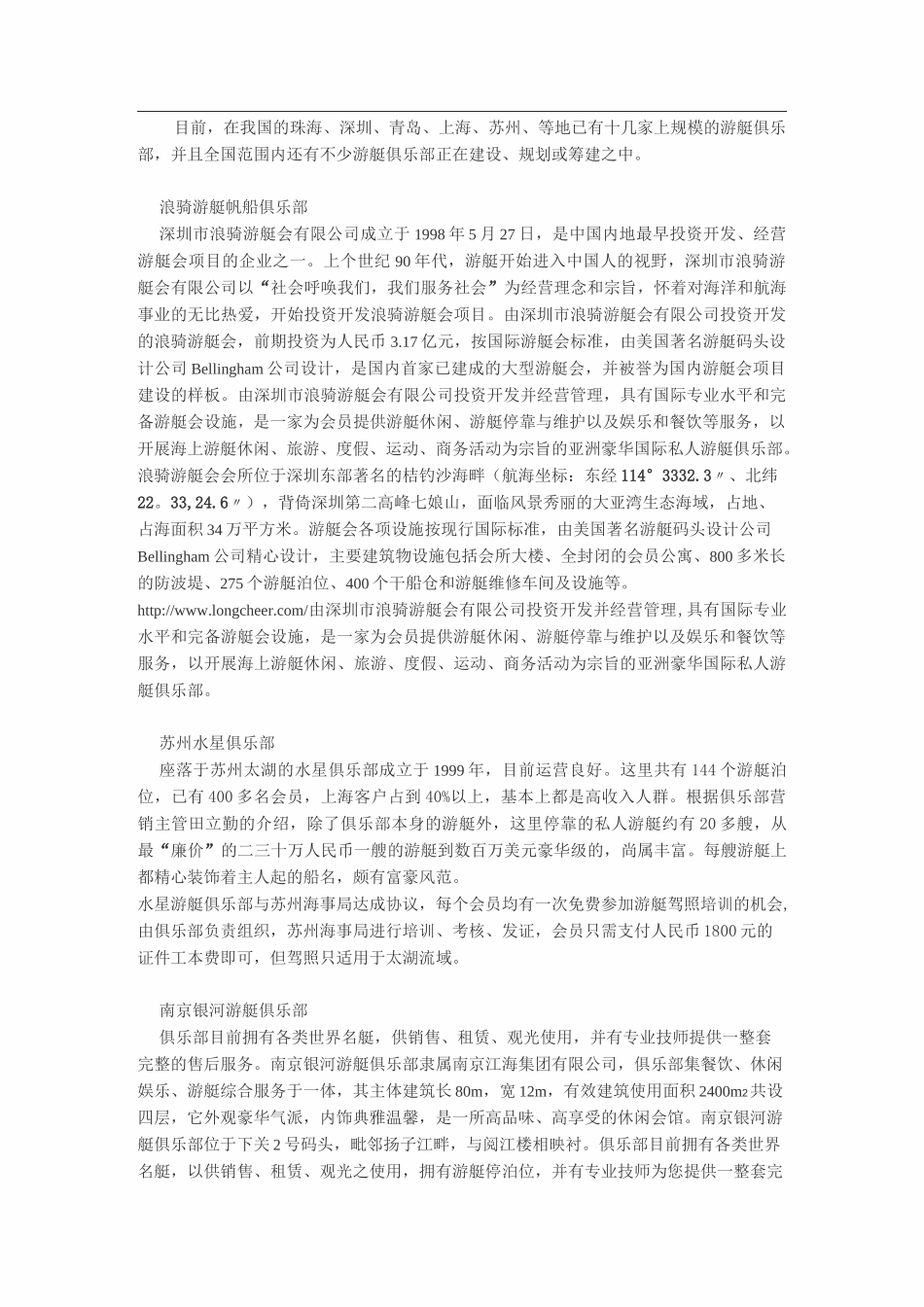 国内各大帆船游艇俱乐部_第1页