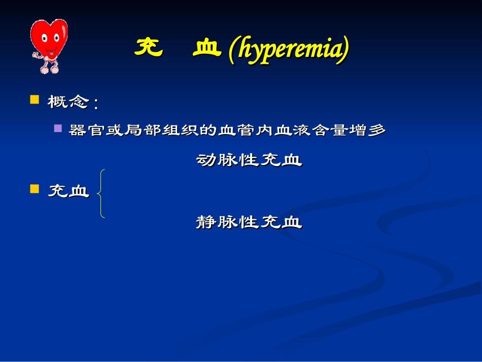 Chapter-3-血液循环障碍_第2页