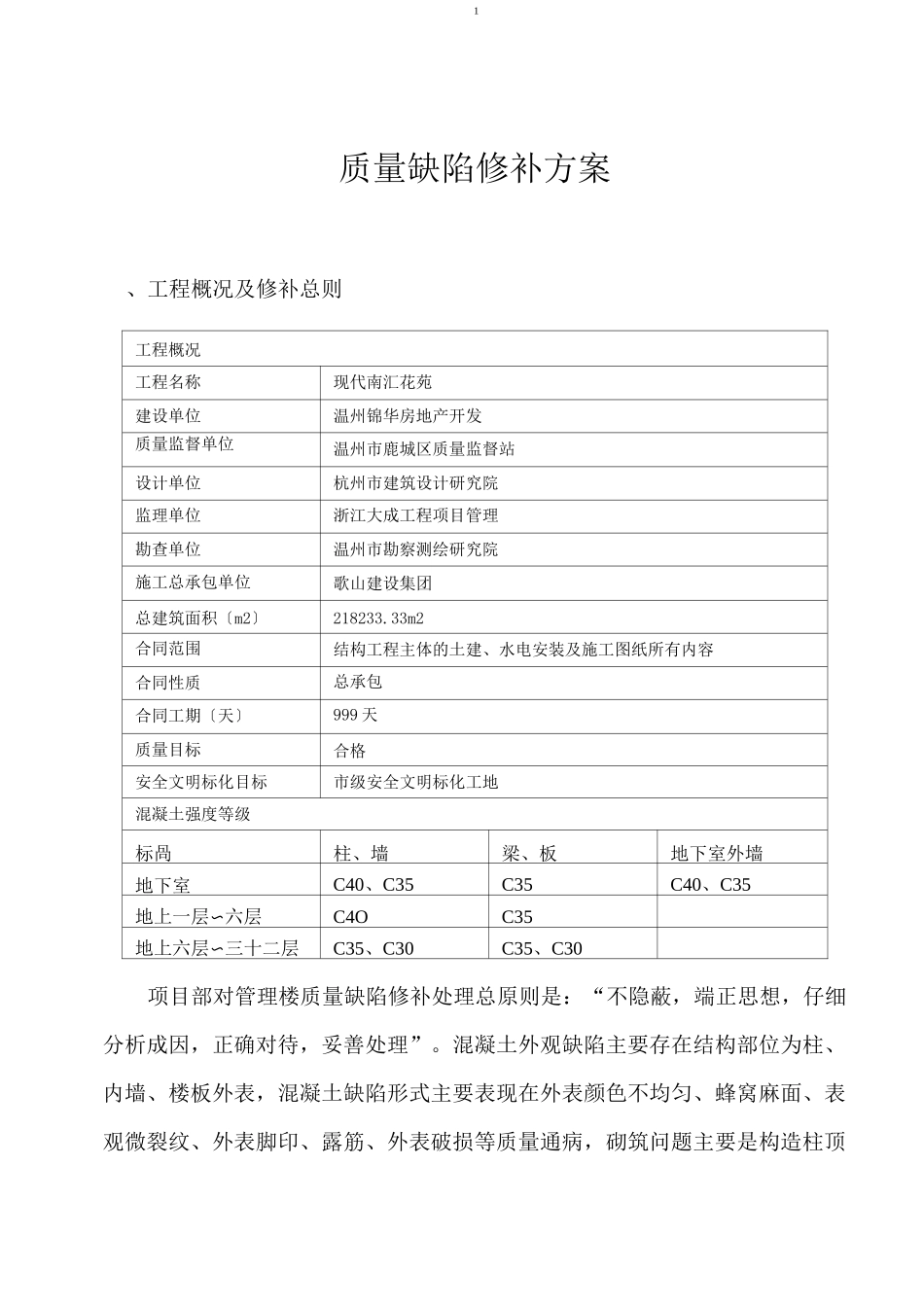 质量缺陷修补方案_第2页