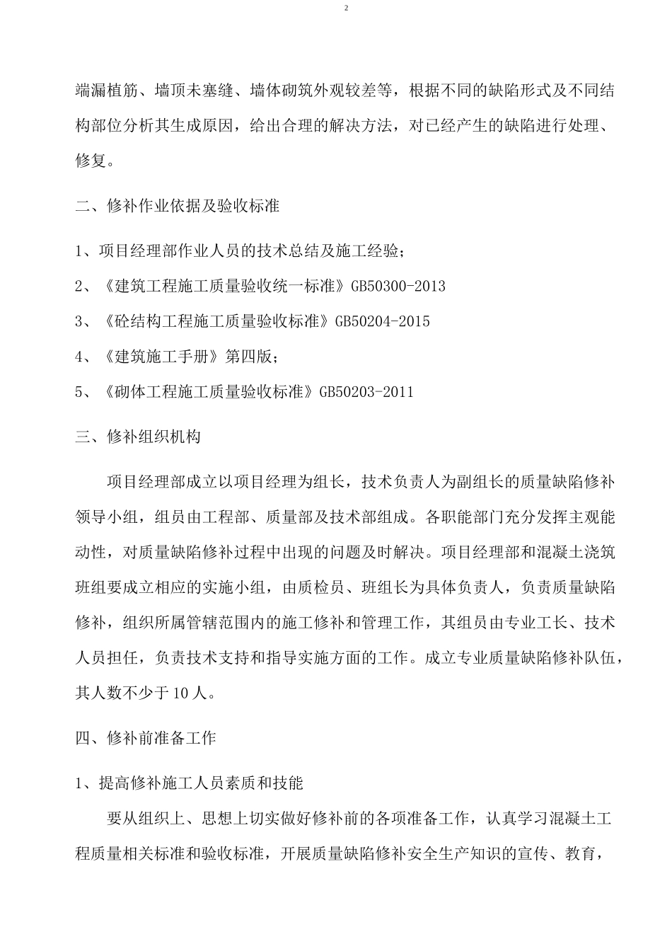 质量缺陷修补方案_第3页