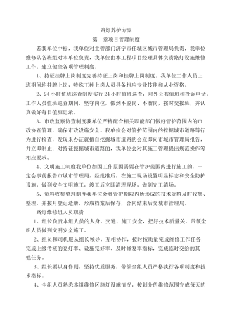 路灯养护方案