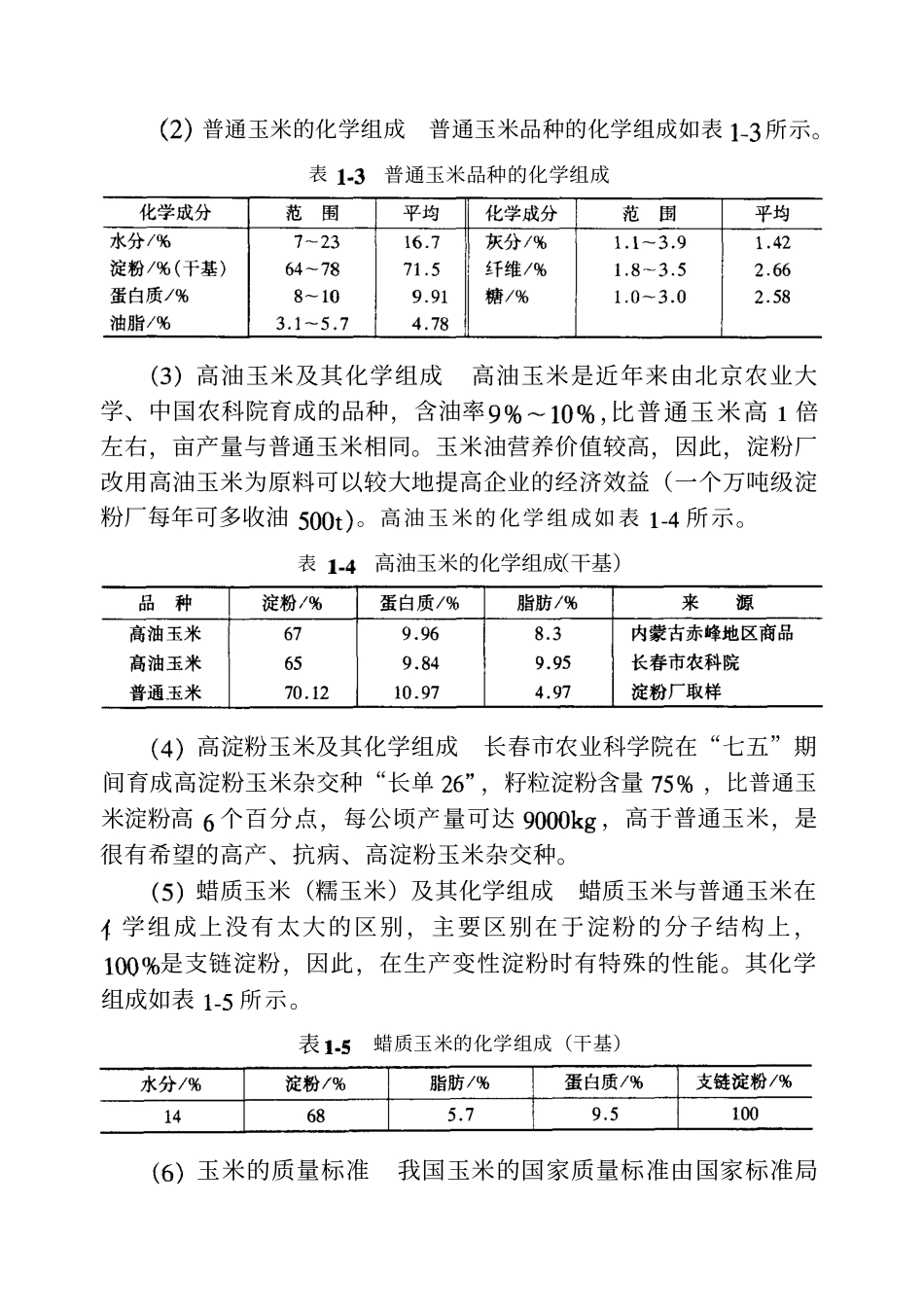 变性淀粉制造与应用_第3页