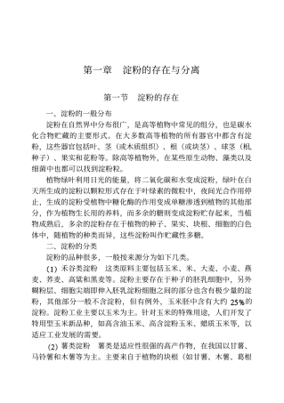 变性淀粉制造与应用