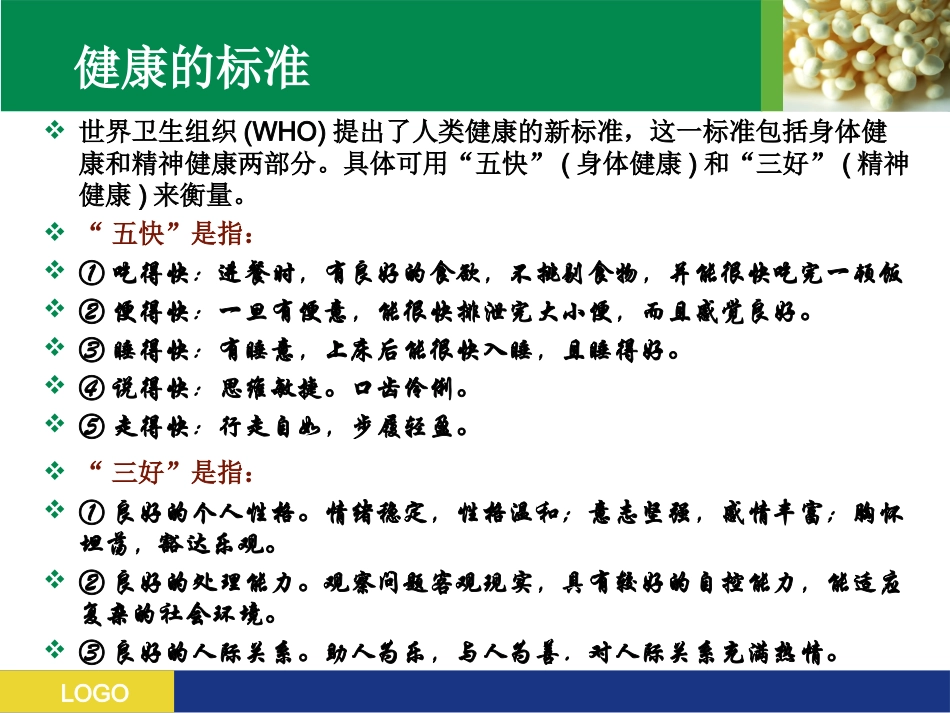 中学生营养与健康(班会)_第3页